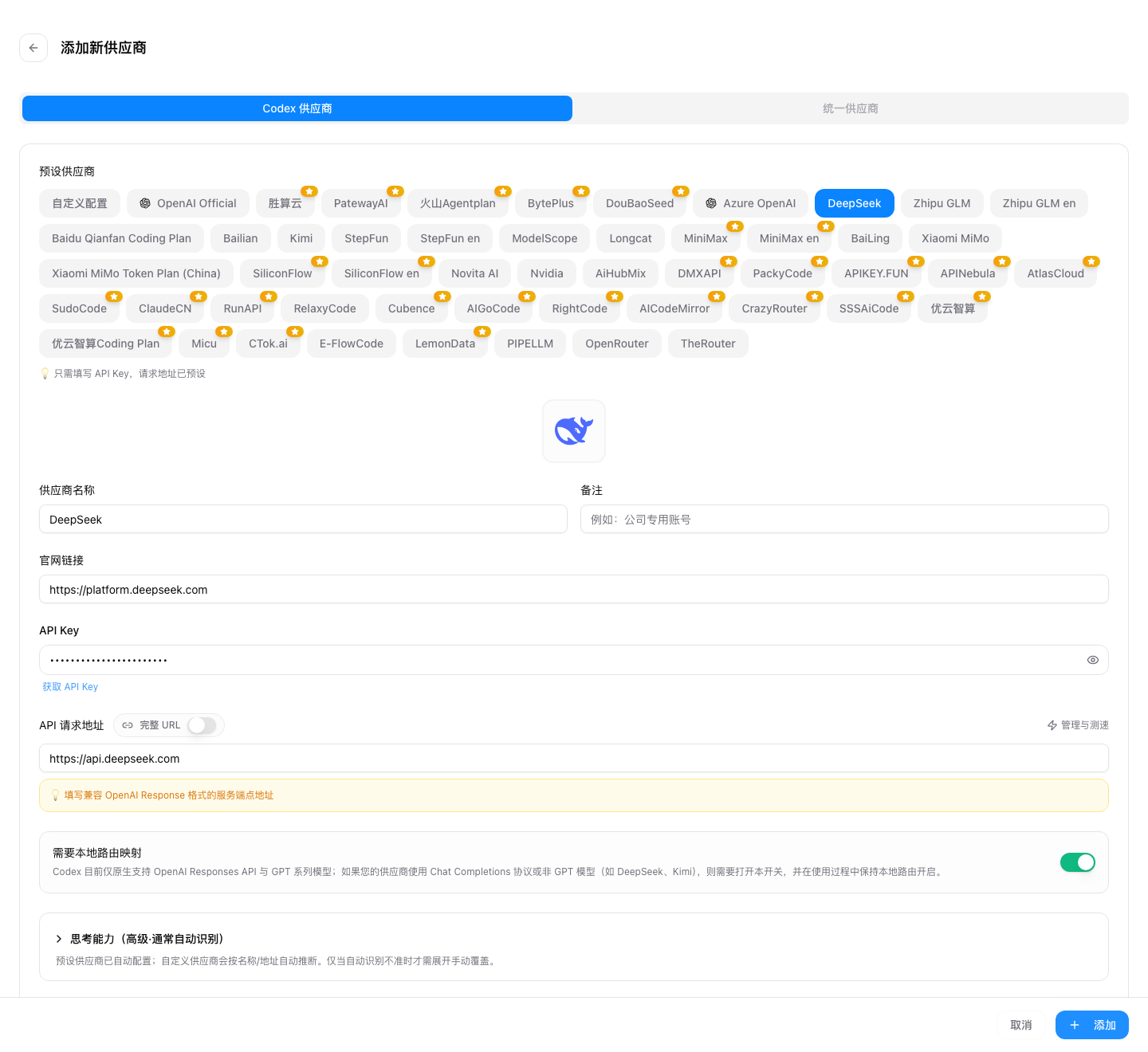 CC Switch 添加 Codex DeepSeek 供应商界面，展示 API Key、请求地址和本地路由映射开关